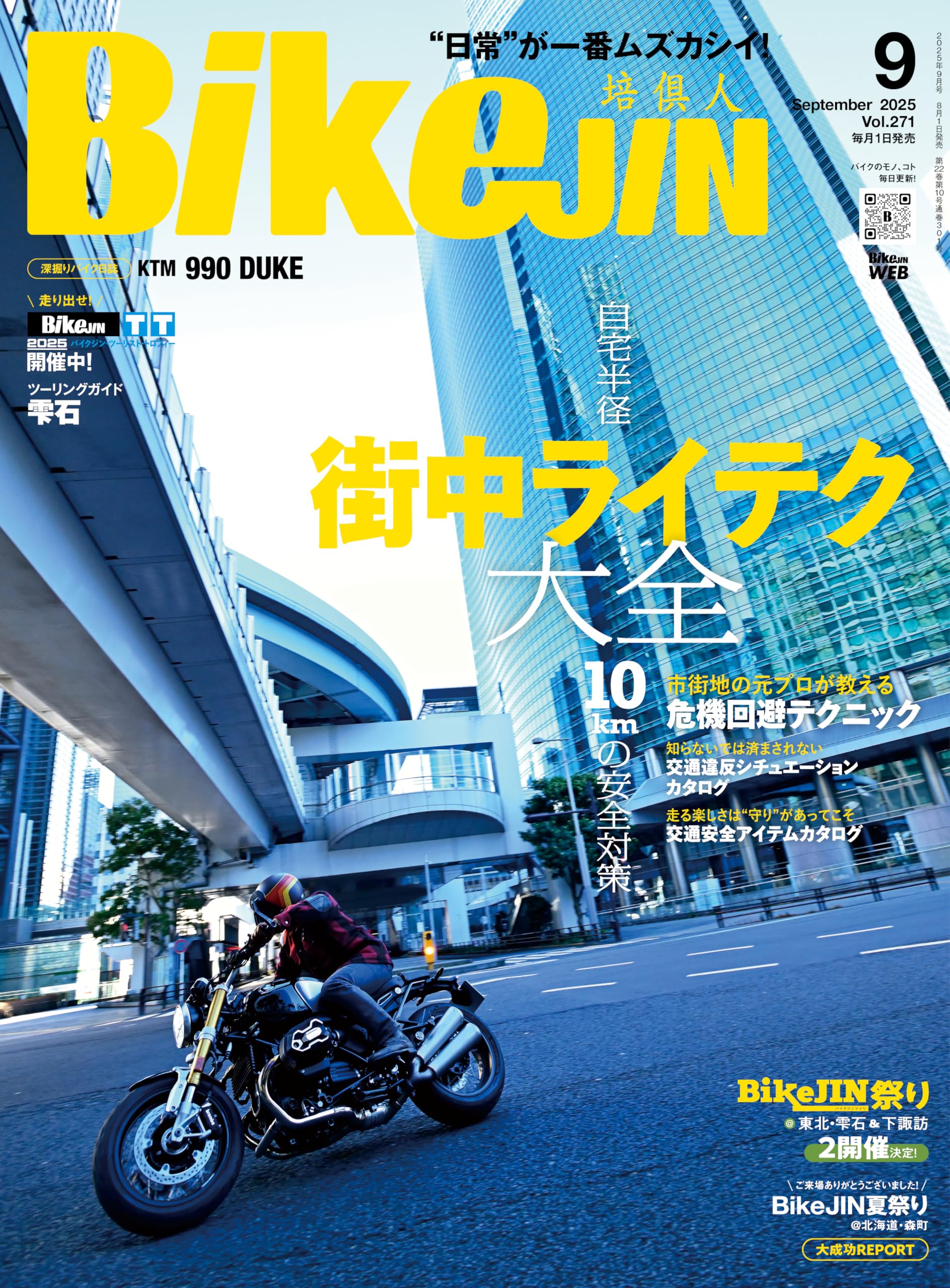 ９月20日　専用　本 BikeJIN 2025年9月号 | 実業之日本社 |本 | 通販 | Amazon